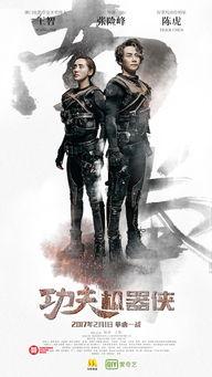 功夫机器侠在线观看,钢铁侠魂,热血激战,在线观影指南 第1张 功夫机器侠在线观看,钢铁侠魂,热血激战,在线观影指南 第1张